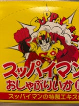 リアライズ スッパイマンおしゃぶりいか梅味