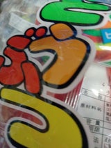 志村 動物ヨーチ 130g