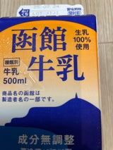 函館酪農 函館牛乳 パック 500ml