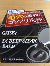 ギャツビー EXディープクリアバーム 80g