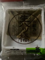 白心堂 生八ツ橋抹茶 5個