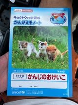 極東 ムツゴロウ 漢字のおけいこ L412