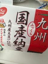 原田製油 九州国産納豆 3個