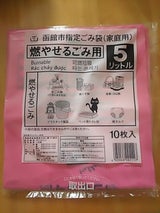 函館市 ゴミ手数料 5L