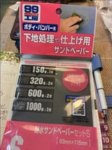 耐水サンドペーパーセット S