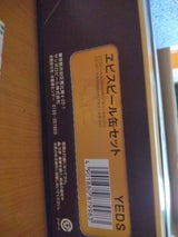 サッポロ セット YEDS