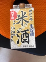 沢の鶴 米だけの酒コクうますっきりパック900ml