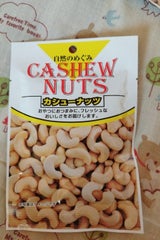 古川商店 アルミカシューナッツ 27g