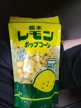 和光 レモンポップコーン 45g
