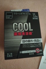 ワコーリスFXクール 15ml