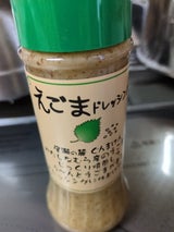 尾瀬 国産えごまドレッシング 200ml