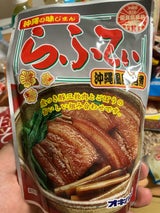 沖縄ハム らふてぃ ごぼう入 165g