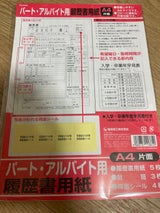 協和 履歴書 パートアルバイト用