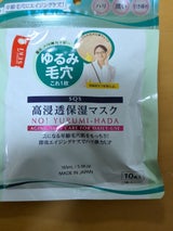 SQS 高浸透保湿マスク 10枚