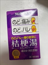ツムラ漢方桔梗湯エキス顆粒 8包