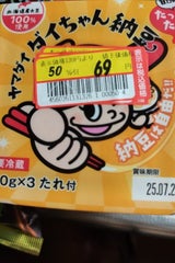 ヤマダイフーズ ダイちゃん納豆 40g×3