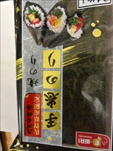 E-WA! 佐賀県産手巻のり 2切 24枚