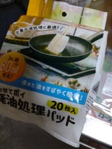 ネクスタ 吸わせてポイ廃油処理パッド 20個