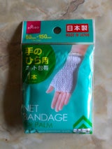 ヴァンフ ネット包帯 手のひら用 1P