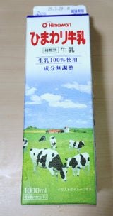 ひまわり牛乳 1000ml