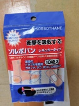 ソルボバン レギュラータイプ 10枚
