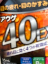 アウゲ40EX 15ml