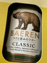 ベアレン クラシック 瓶 330ml