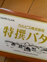 カルピス 特選バター 食塩不使用 箱 450g