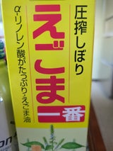 創健社 えごま一番 瓶 270g