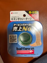 ピップ キネシオロジーテープ 快適通気 50mm