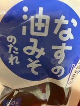 ポールスタア なすの油みそのたれ 90g