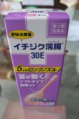 イチジク浣腸30E 30g×2個