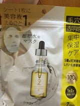 原液美容100マスク VC&レチノール