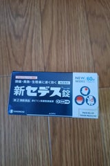 新セデス錠 60錠