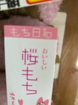 山本屋 おいしい桜餅 80g×3