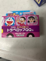 トラベロップQQ G 8錠