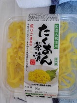 ヤマサン たくあん茶漬ごま風味 110g