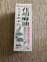 紅花 荏胡麻油 180g