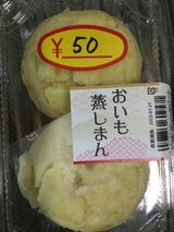 みつや食品 おいも蒸しまん