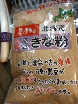 中村食品 感動の北海道 全粒黒豆きな粉 90g
