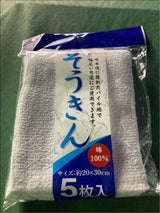 中村 Vぞうきん 5P