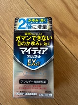 マイティアアルピタットEXα 15ml