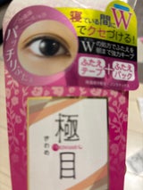 ふたえナイトパック プレミアム極目 10g