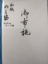 シノコマ 祝儀袋 万型 御布施 5枚