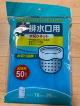薦田 排水口用水切りネット 50P