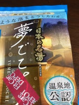 日本の名湯 夢ごこち 大分長湯 40g