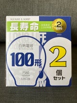 旭光 長寿命電球100形LW100V95W 2個