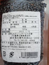 プロ農夢花巻 黒米 100g