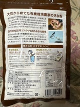 金沢大地 有機きな粉 80g