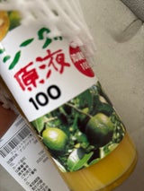 名護 沖縄産シークヮーサー原液100 300ml